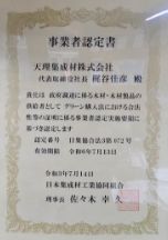 グリーン購入法認定