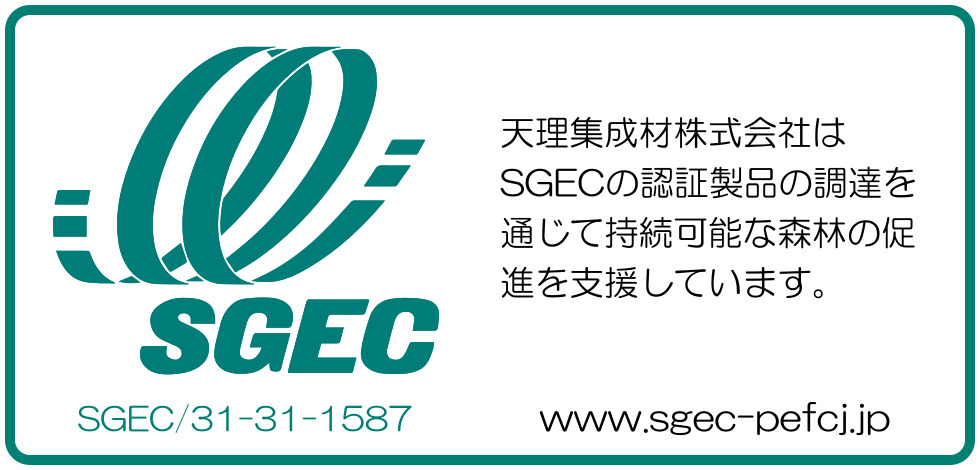 SGEC認定(Sustainable Green Ecosystem Council)